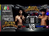 SUPER MUAYTHAI | Super Fight | นารูโตะ VS SOUKANH | 10 ม.ค. 59 Full HD