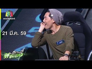 ปริศนาฟ้าแลบ I หลุยส์, โอ๋, อิคคิว, แพรว, อเล็กซ์ I 21 มี.ค. 59 Full HD