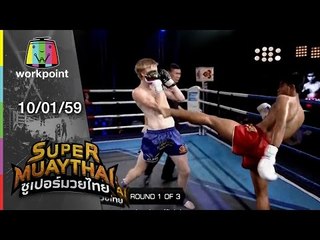 SUPER MUAYTHAI | EP. 10 | 11 ม.ค. 59 Full HD