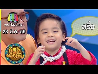 กู้อีจู้ผจญภัย I EP.31 I 28 มี.ค. 59 Full HD