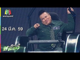 ปริศนาฟ้าแลบ I โอ๋, จิ้ม, อเล็กซ์, แพรว I 24 มี.ค. 59 Full HD