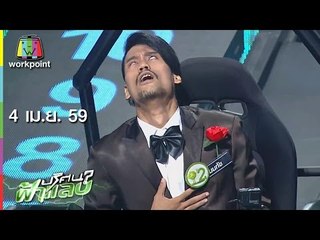 ปริศนาฟ้าแลบ I นนทัช,หยวน,แอมโบ๊ท I 4 เม.ย. 59 Full HD