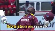 West Indies batsman hit the six and break the mirror of stadium