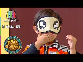 กู้อีจู้ผจญภัย I EP.37 I 5 เม.ย. 59 Full HD