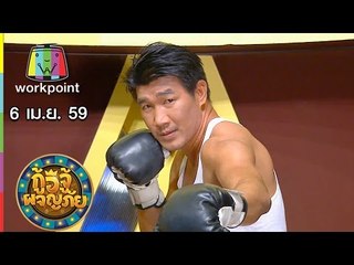 กู้อีจู้ผจญภัย I EP.38 I 6 เม.ย. 59 Full HD