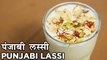 Punjabi Lassi Recipe In Hindi | पंजाबी लस्सी | Sweet Indian Yoghurt Drink | Summer Recipe | Seema