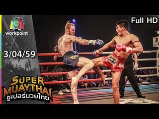 SUPER MUAYTHAI | 3 เม.ย. 59