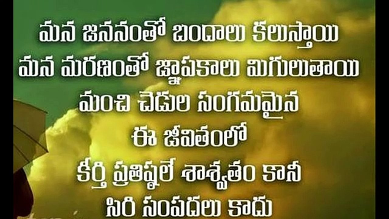 Beautiful Inspiring Quotes about life in Telugu | Inspirational | Motivational