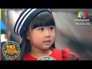 กู้อีจู้ผจญภัย | EP.2 | 16 ก.พ. 59 Full HD