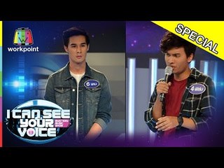 เพลง สุดใจ | ฟิล์ม VS เคน |  I Can See Your Voice -TH