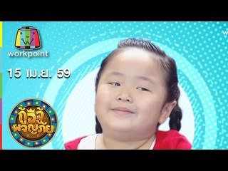 กู้อีจู้ผจญภัย I EP.45 I 15 เม.ย. 59 Full HD