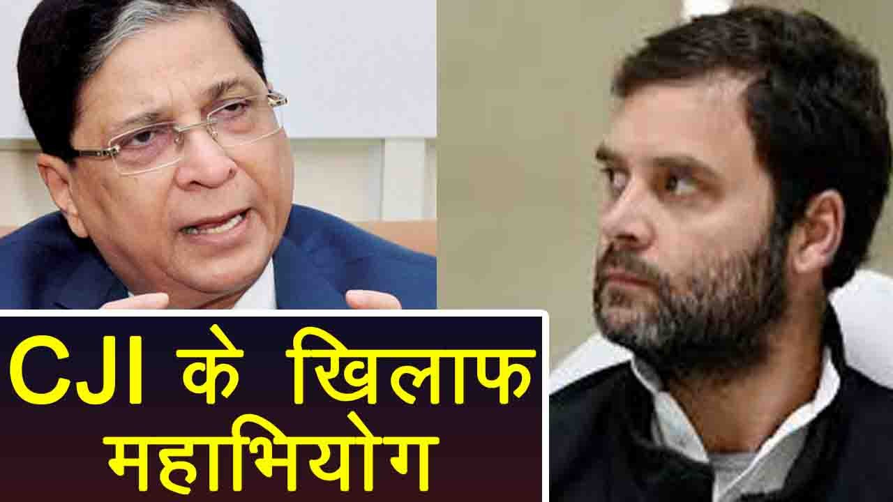 Congress signs draft impeachment motion against CJI Dipak Misra | वनइंडिया हिंदी