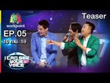 I Can See Your Voice -TH | EP.05 | 10 ก.พ. 59 Teaser Full HD