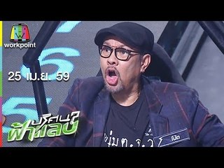 ปริศนาฟ้าแลบ I โน๊ต,หลิว,แอนนา I 25 เม.ย. 59 Full HD