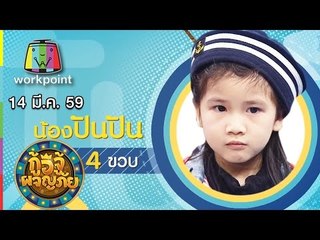 กู้อีจู้ผจญภัย I EP 21 I 14 มี.ค. 59 Full HD