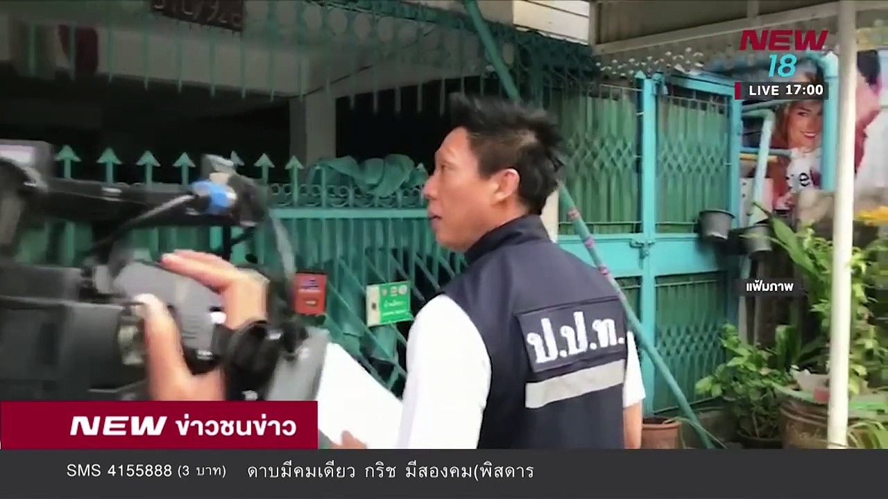 สอบโกงเงินทุนเสมาฯ พบไม่ระบุชื่อบัญชีกว่า 10 ปี |26 มี.ค.61 | NEW18