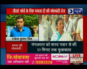 तीसरे मोर्चो के लिए ममता बनर्जी ने गोलबंदी की तेज, सोनिया-राहुल गाँधी से आज मुलाकात करेंगी बंगाल सीएम