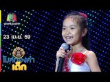 ไมค์ทองคำเด็ก | น้องแก้ม - เพลง ใสว่าสิบ่ถิ่มกัน | 23 เม.ย. 59 Full HD