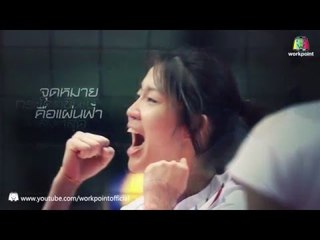 Teaser เพลง "สุดแรงใจ" ร่วมส่งใจเชียร์ให้ทีมนักตบสาวไทยไปโอลิมปิก 2016