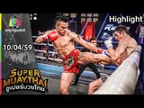 SUPER MUAYTHAI | คู่เอก | นิลมังกร สุดสาครมวยไทยยิมส์ VS JUAN AGUSTIN GIUDICI |10 เม.ย. 59 Full HD