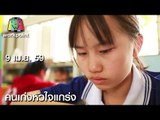 คนเก่งหัวใจแกร่ง | ความหวังครั้งสุดท้าย | 9 เม.ย. 59 Full HD