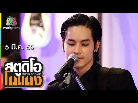 สตูดิโอ โกแกง | Sleep runway I Milkshake | 5 มี.ค. 59 Full HD