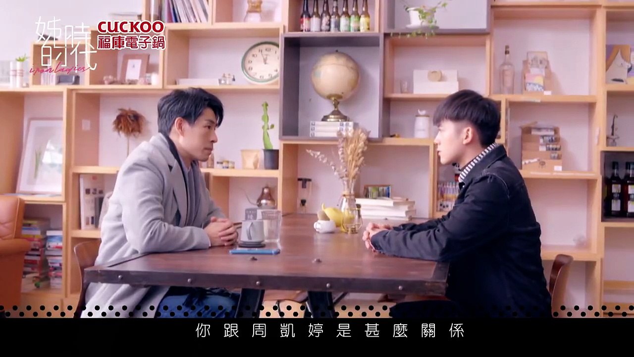【姊的時代】 EP4預告 蘇燦告白篇