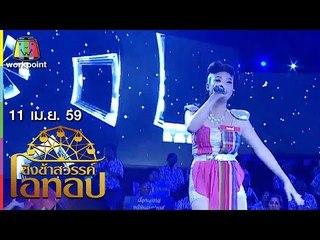 ชิงช้าสวรรค์ โอทอป | แต่งงานกันเถอะ VS คนไม่สำคัญ | 11 เม.ย. 59 Full HD
