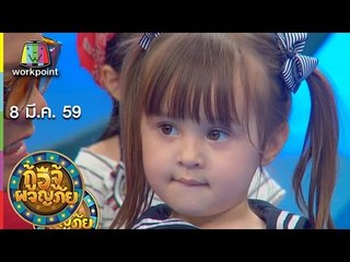 กู้อีจู้ผจญภัย I EP 17 I 8 มี.ค. 59 Full HD