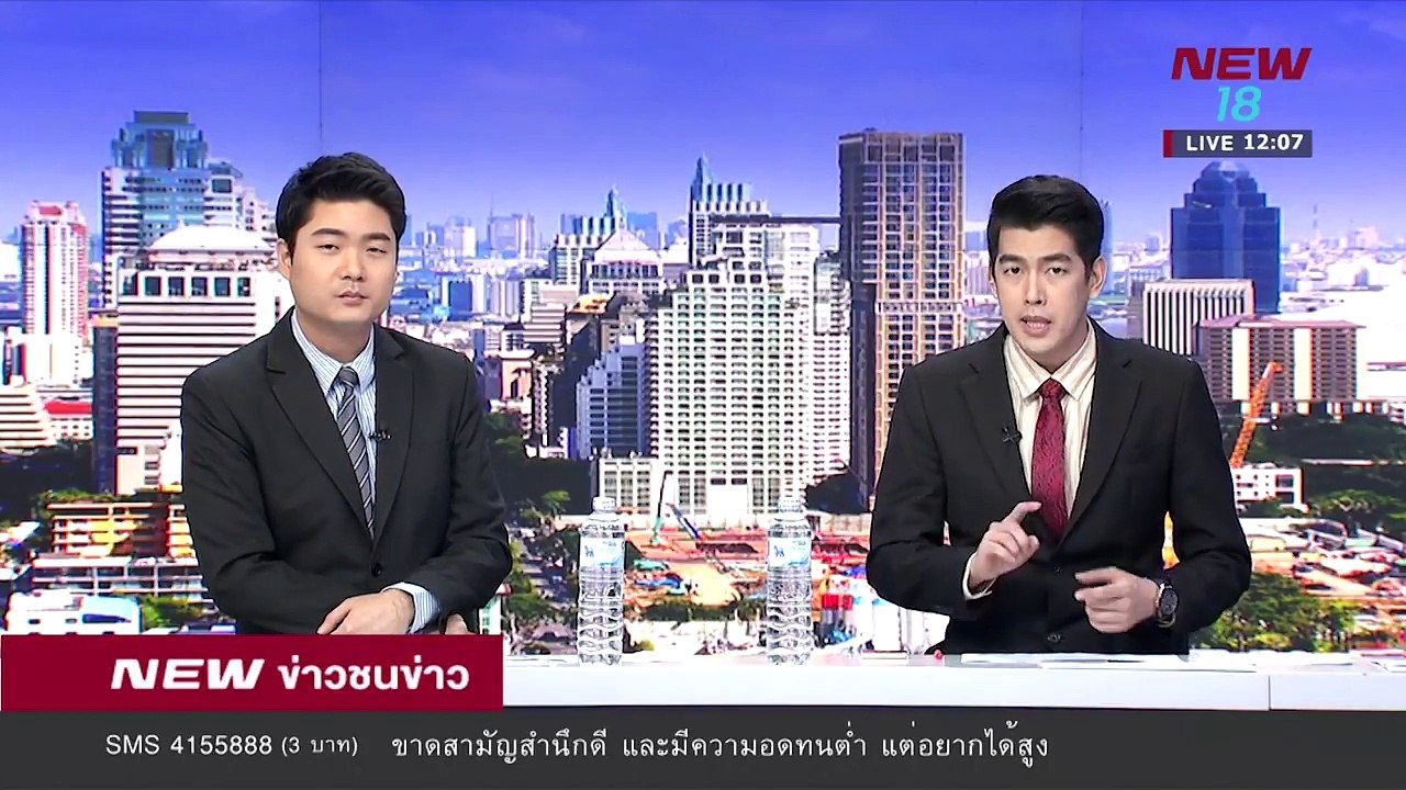 ข่าวชนข่าวเที่ยง ช่วงที่ 1 | 28 มี.ค.61 | NEW18