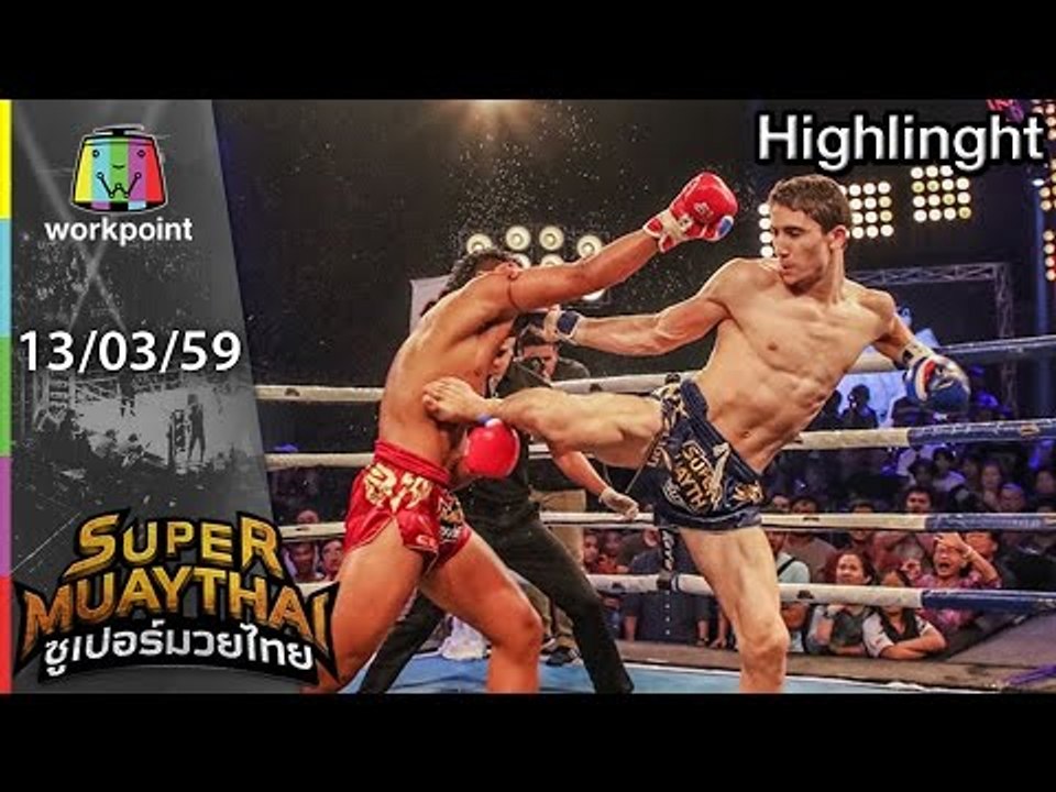 SUPER MUAYTHAI | คู่เอก | พรายพยัคฆ์ ส.เสือเพชร VS ISLAM MUAY THAI ACADEMY | 13 มี.ค. 59 Full HD