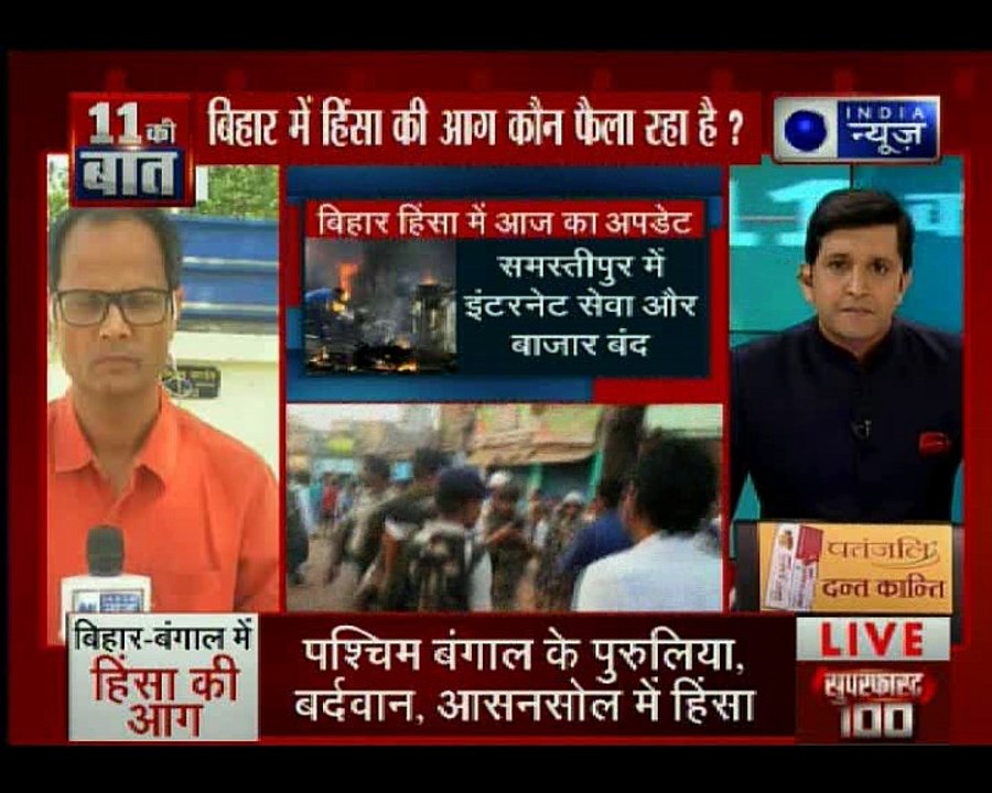 शहर-शहर हिंसा की आग, समस्तीपुर के रोसरा में धारा-144 लागू; बिहार में हिंसा की आग कौन फैला रहा है?