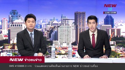 แยก4กลุ่มปมย้าย 13 ตำรวจเอี่ยวค้ามนุษย์ I ข่าวชนข่าวเที่ยง I NEW18 I 28 มี.ค.61