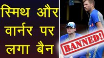 Steve Smith , David Warner banned for 12 month in ball-tampering incident | वनइंडिया हिन्दी