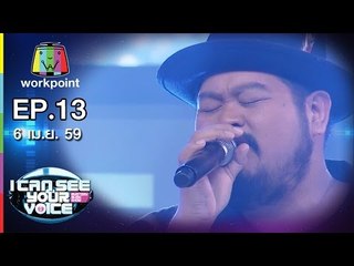 ปิดประตู - ป๊อบ ปองกูล | I Can See Your Voice -TH