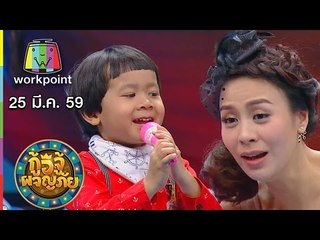 กู้อีจู้ผจญภัย I EP.30 I 25 มี.ค. 59 Full HD