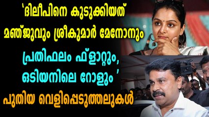 കേസ് ദിലീപിനെ കുടുക്കാനുണ്ടാക്കിയ കെണി, പുതിയ വെളിപ്പെടുത്തലുകൾ | Oneindia Malayalam