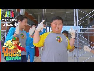 ยอดมนุษย์ฝึกหัด | EP.7 | 2 เม.ย.59 Full HD