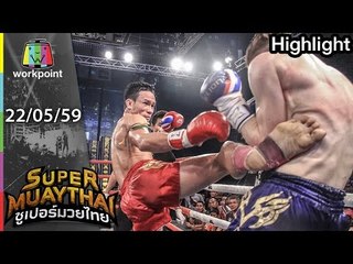 SUPER MUAYTHAI | คู่เอก | ช้างเผือก มวยไทยอะคาเดมี่ VS MARCIN LEPKOWSKI | 22 พ.ค. 59 Full HD