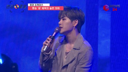 호야(HOYA) 팬송 ′점′ 제목의 슬픈 의미