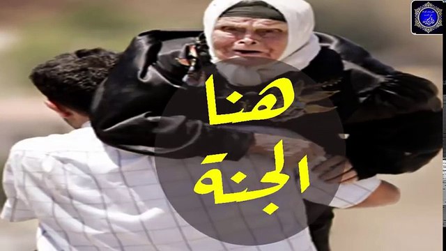 بر الوالدين ـ ستخجل من نفسك ـ مقطع مبكي ومؤثر