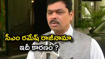 సీఎం రమేష్ రాజీనామా ? మోడీ ఫేర్‌వెల్ స్పీచ్