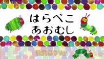 【童謡】ながれる歌詞付き「はらぺこあおむし」/The Very Hungry Caterpillar Japanese childrens songs【onward】