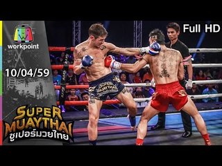 SUPER MUAYTHAI | EP. 23 | 10 เม.ย. 59 Full HD
