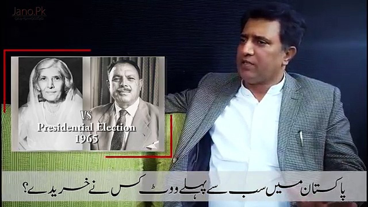 Who is the Founder of Electoral Rigging in Pakistan? پاکستان میں سب سےپہلے ووٹ کس نے اور کس کا خریدا