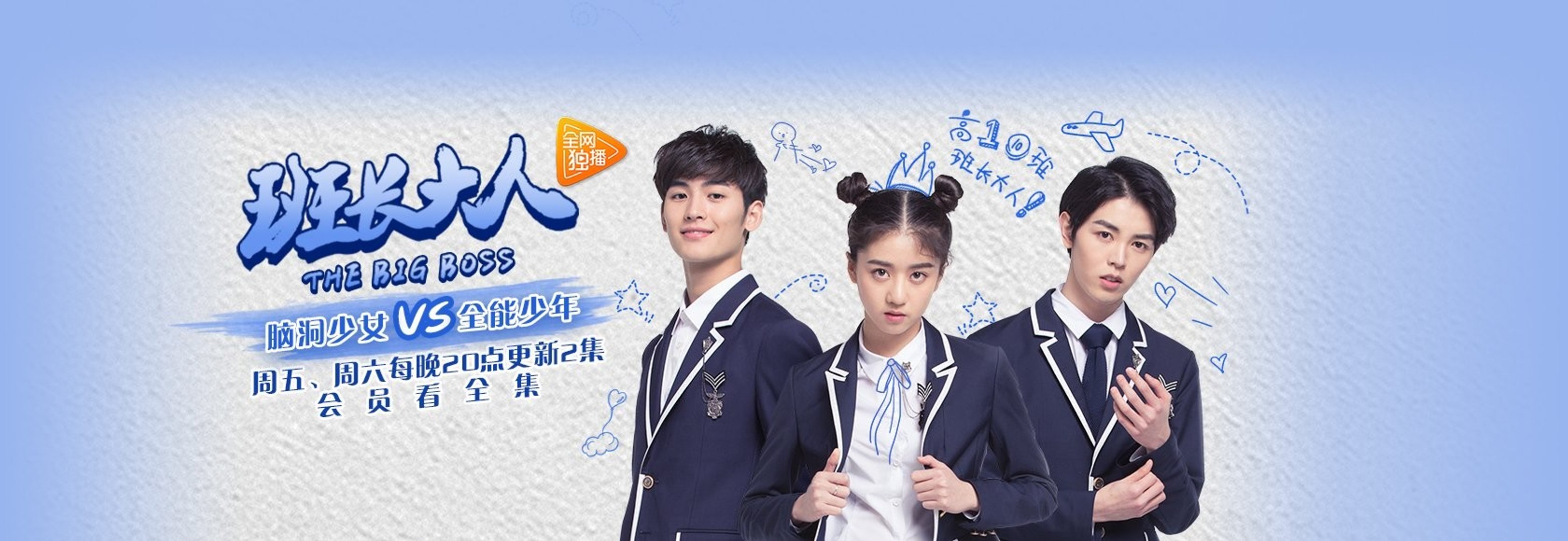 班长大人第二季 The Big Boss Season 2 Ep 3 Engsub Video Dailymotion