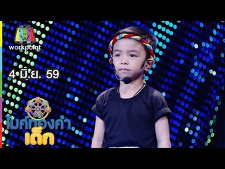 น้องปัณณน์ ปัณณน์ – เพลง แต๋วจ๋า | ไมค์ทองคำเด็ก | 4 มิ.ย. 59 Full HD