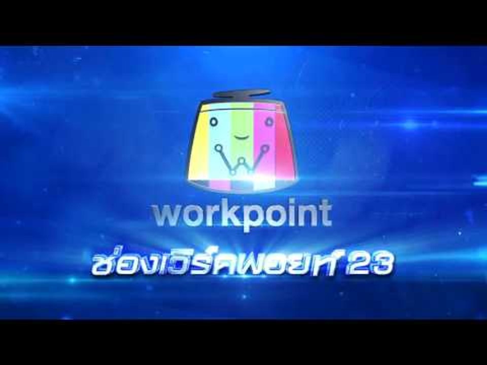วอลเลย์บอล โอลิมปิก 2016 ไทย VS เกาหลี SPOT
