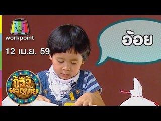กู้อีจู้ผจญภัย I EP.42 I 12 เม.ย. 59 Full HD