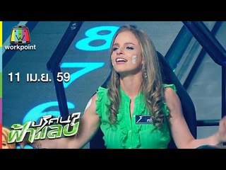 ปริศนาฟ้าแลบ I เฮียหมู,ดาว,เอ๋ I 11 เม.ย. 59 Full HD